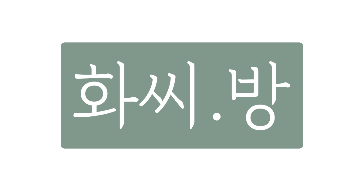 화씨.방(화씨방) — 릴레이 소설 공동창작 플랫폼